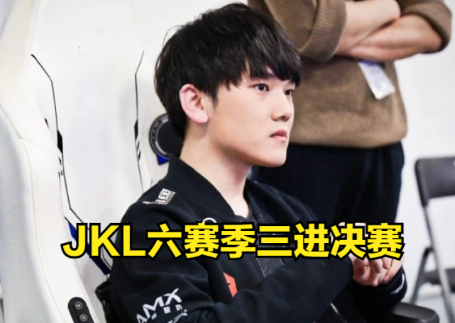 关于JackeyLove在瑞士队比赛中挺进下一轮，逆转引发热议！的信息